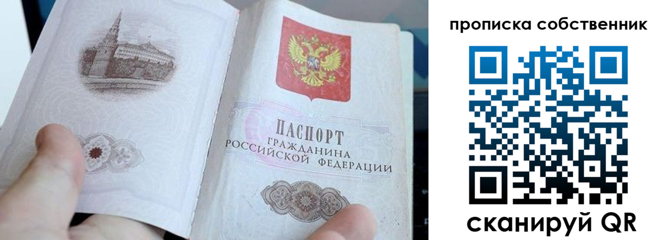 прописка для военкомата в Истре