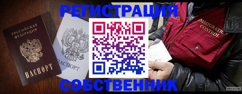 где прописаться в Истре