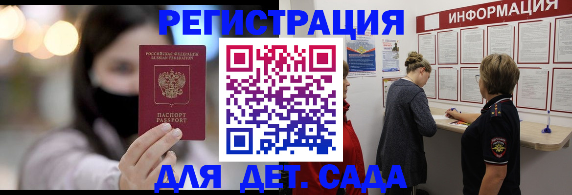 прописка в Истре