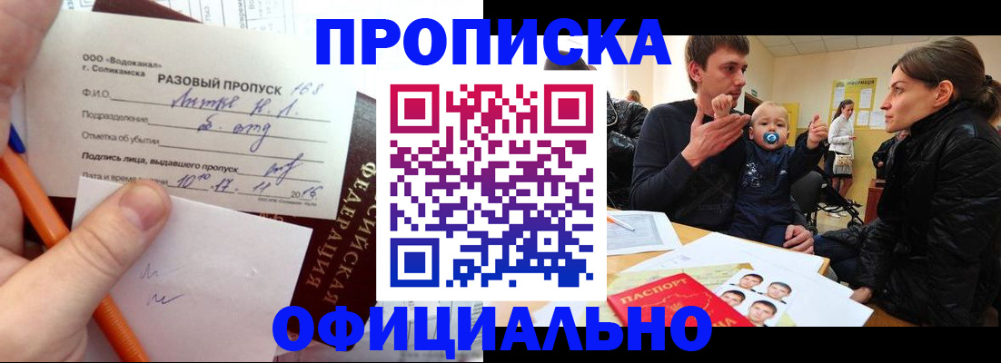 временная регистрация купить в Истре