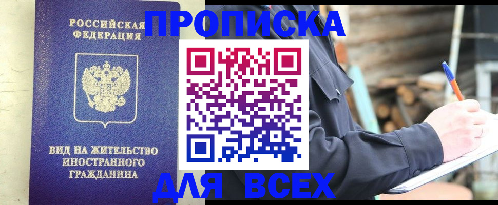 временная регистрация недорого в Истре