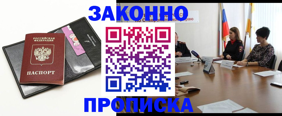 временная регистрация для всех в Истре