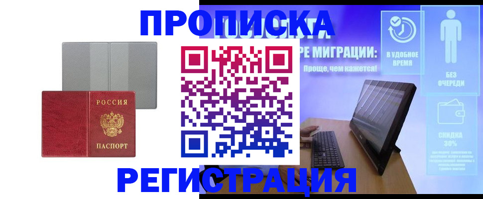 временная регистрация законно в Истре