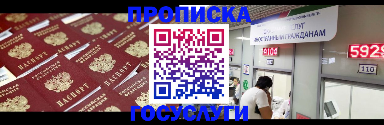 временная регистрация законно в Истре