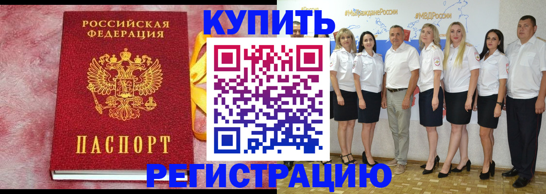 прописка ребенка в Истре