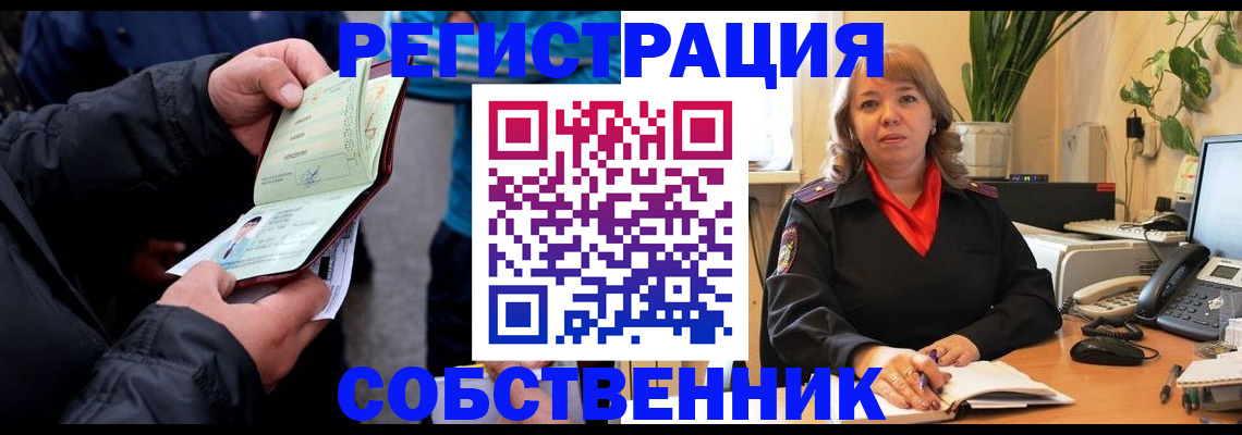 временная регистрация для школы в Истре