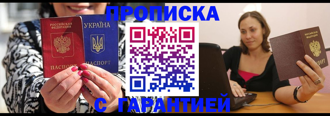 временная регистрация недорого в Истре