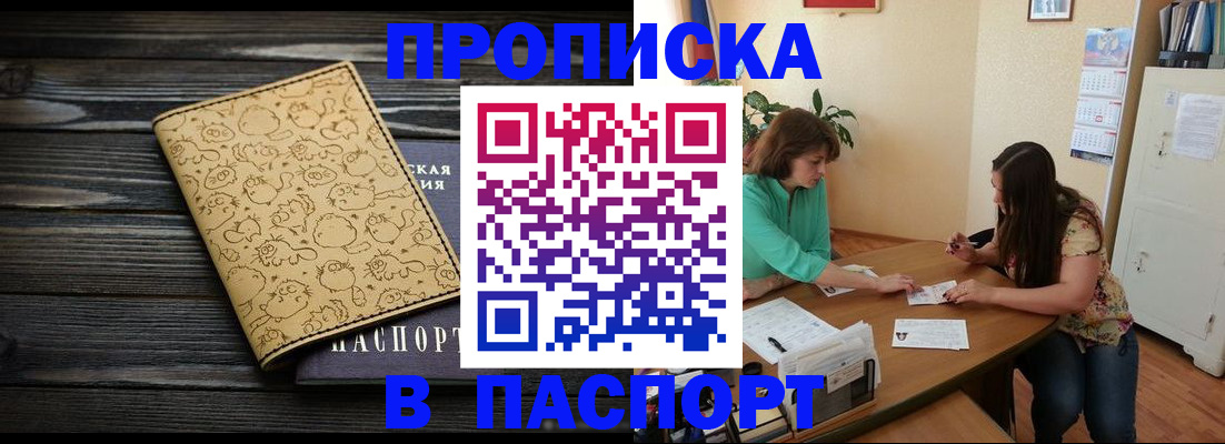 временная регистрация для всех в Истре